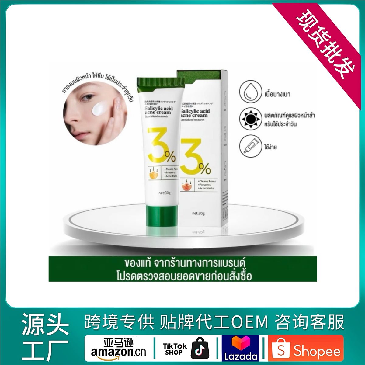Clarifying Skin Cream