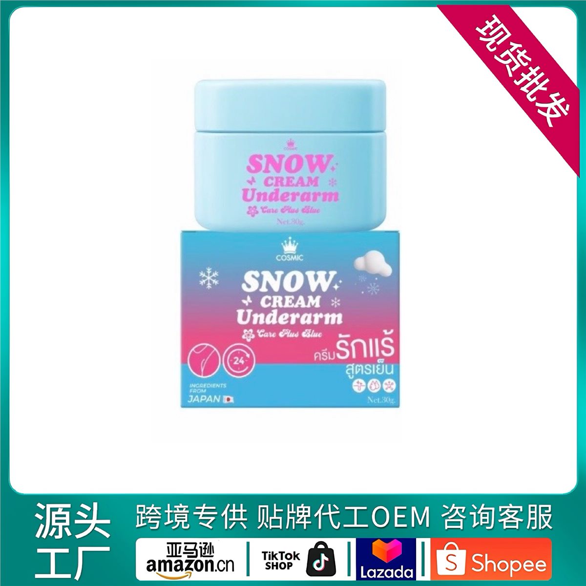 Skin Care Cream