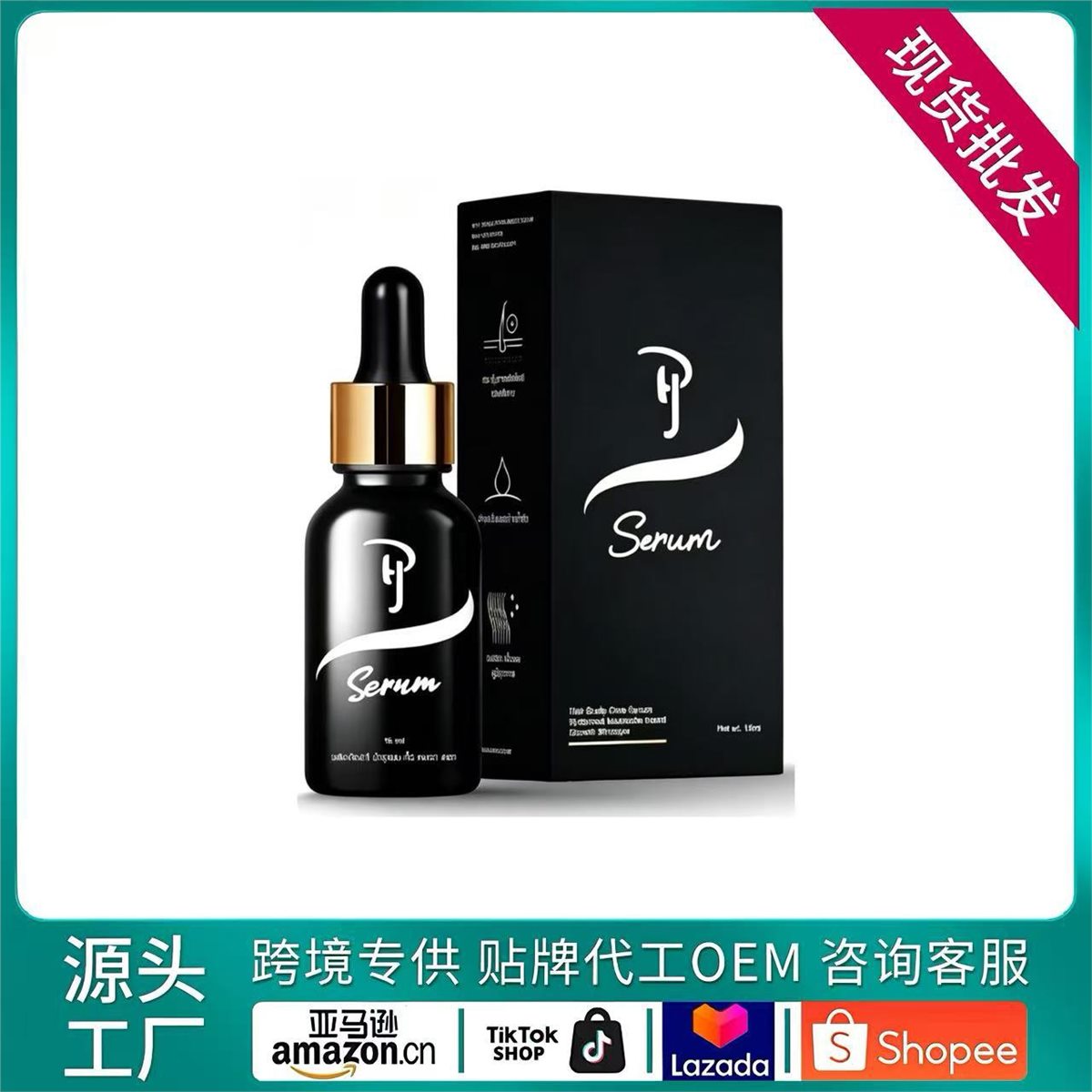 Hair Care Serum