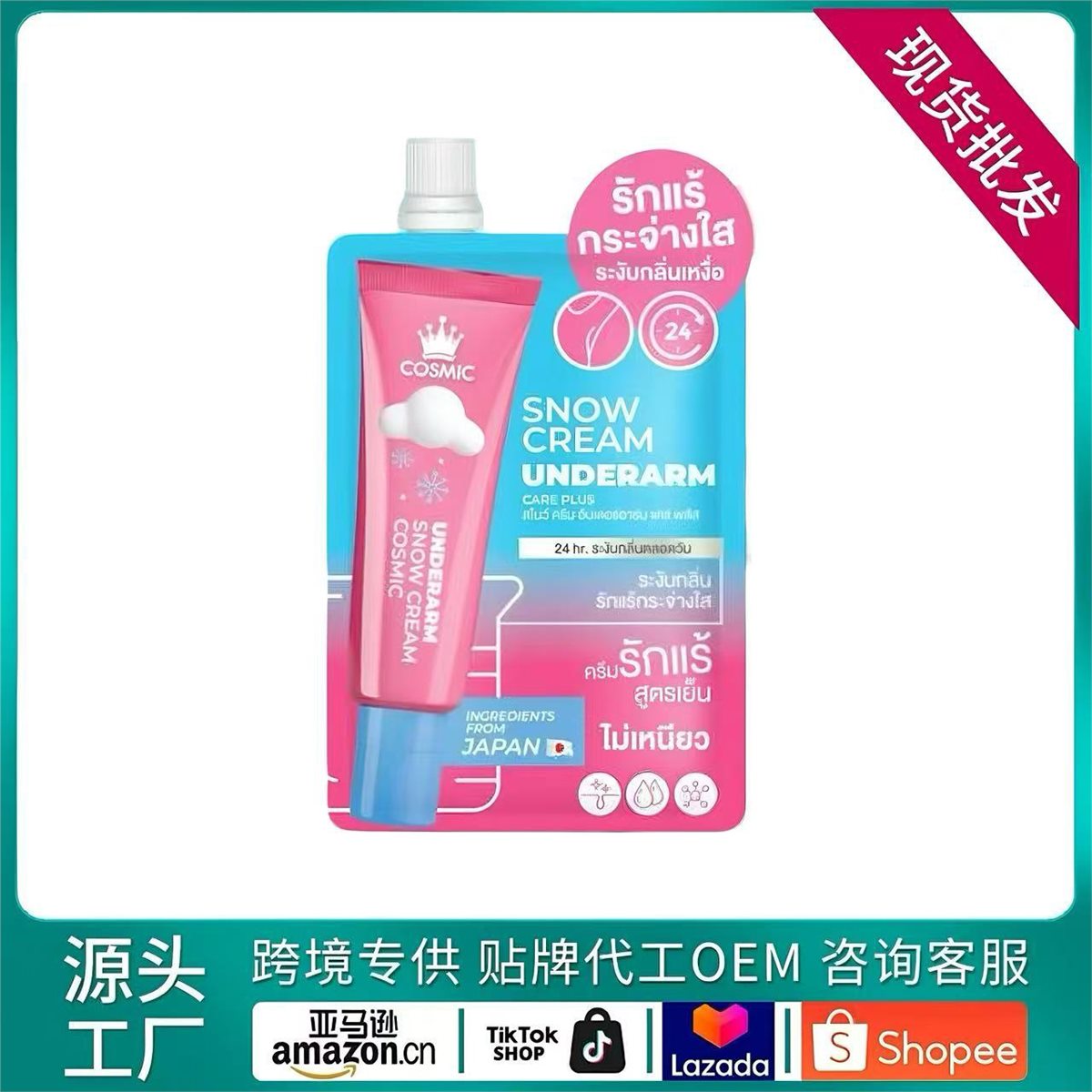 Skin Care Cream